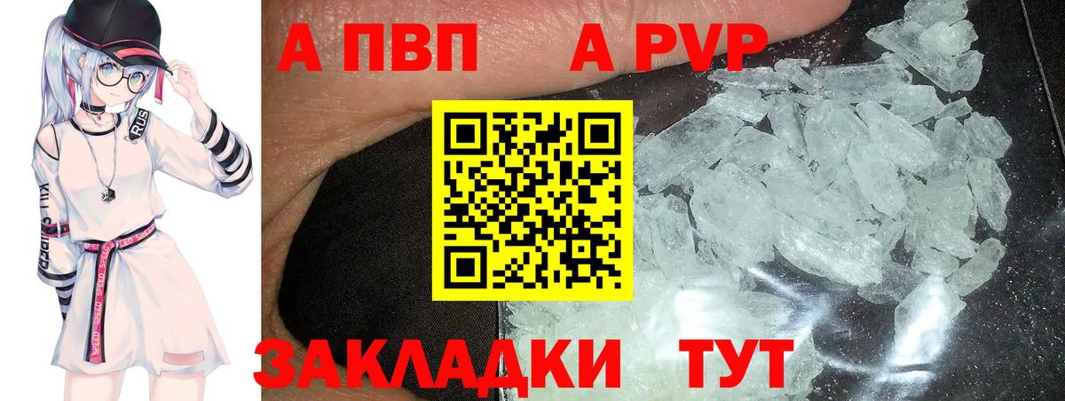 Вологда  A PVP СК  Alpha PVP кристаллы  А ПВП СК  Вход с VPN 