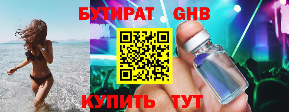 Бутират Butirat  БУТИРАТ  Вологда  Вход с VPN 