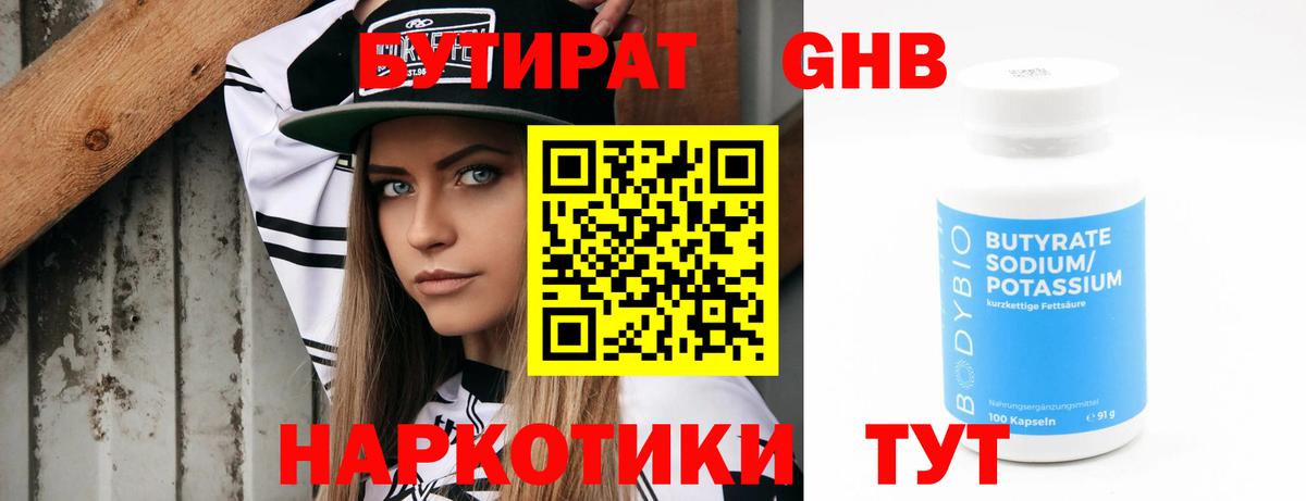 БУТИРАТ бутик Вологда