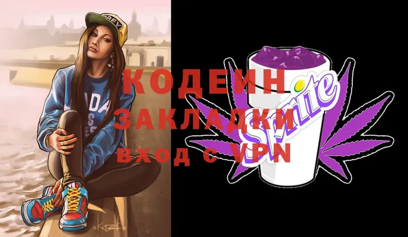 Codein Purple Drank  Вологда 