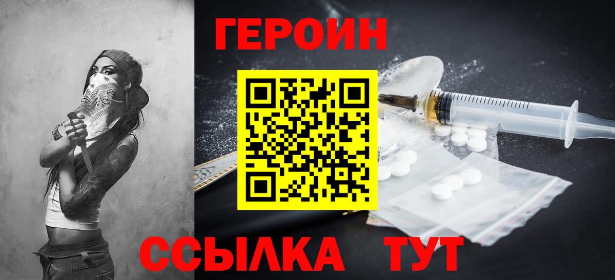 Героин белый Вологда